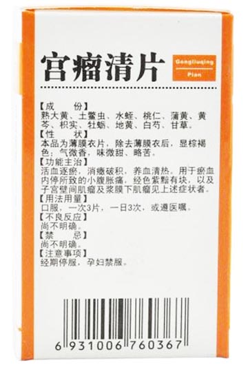 gong liu qing pian/gong liu qing tablet for fibroids gong liu qing pian/gong liu qing tablet for fibroids