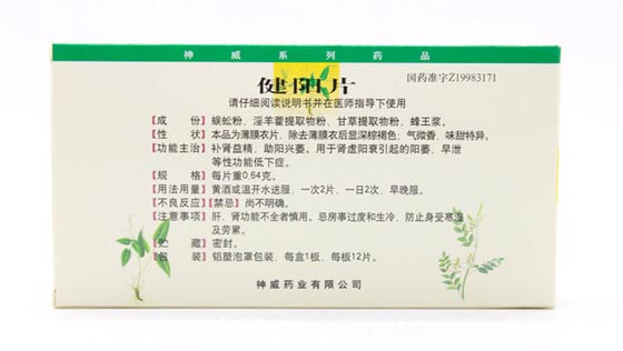 jian yang pian, jianyangpian, jian yang pian for premature ejaculation